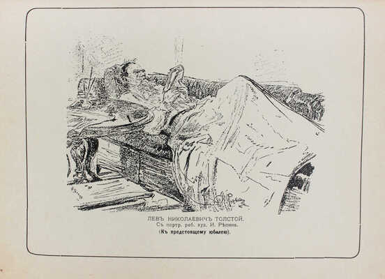 «Альманах молодых». [Вып. 1 и ед.]. СПб.: Типо-лит. «Печатное искусство», [1908].